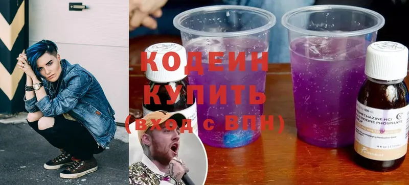 Кодеиновый сироп Lean напиток Lean (лин)  Белоярский 